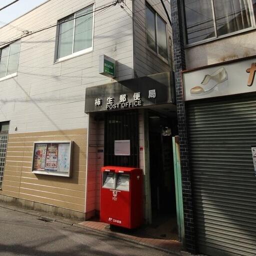 柿生郵便局 グランメール麻生