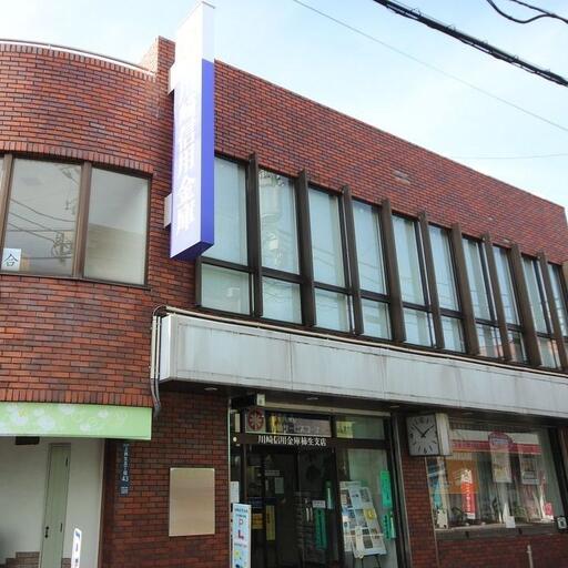 川崎信用金庫柿生支店 グランメール麻生